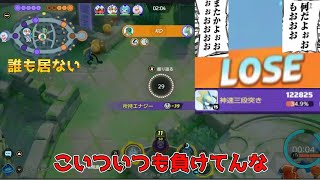 味方消失バグ　【ポケモンユナイト　配信切り抜き】