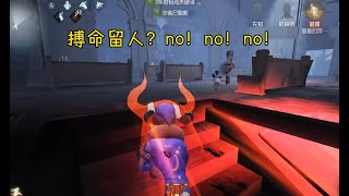 第五人格：搏命留人？其实我只是想撞墙