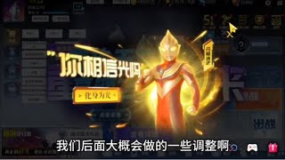 奥特曼宇宙英雄：策划直播间问答。