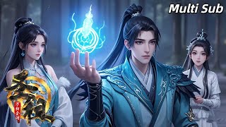 MULTI SUB【圣祖 Lord of all lords】最新完整合輯！少年穿越至異世界，獲得神秘力量，走上逆襲英雄路！#圣祖 #Lordofalllords