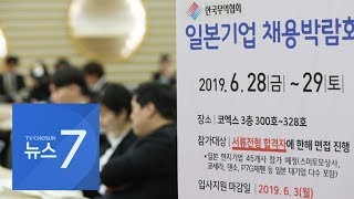 초고령사회 일본 "한국 인재 찾아요"…구직난에 일본기업 취업 인기