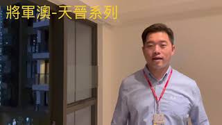#天晉系列-天晉3A期👍兩房介紹