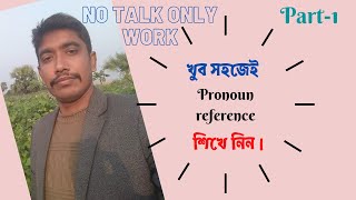 English Grammar in Bangla||pronoun reference part-1||details of Pronoun || Parts of Speech|| hsc II