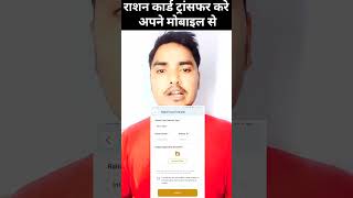 Ration Card transfer kaise kre | How to transfer ration card online | @technicalgauravs #rationcard