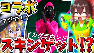 【神回】えぐすぎ、、まさかの大会で「イカゲーム」スキンゲット！？奇跡の４連ビクロイで衝撃の結末に、、【フォートナイト】【ゆっくり実況】【チャプター6】【シーズン3】