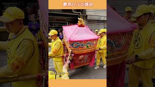 粉紅超跑~來了😊  #豐原白沙屯媽祖文化協進會#粉紅超跑