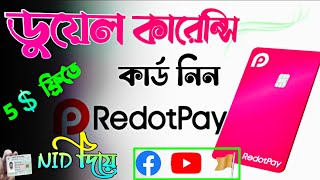 5 💲 বোনাসসহ সেরা ডুয়েল কারেন্সি কার্ড নিন শুধু NID কার্ড দিয়ে #redotpaycard #facebook @akandroid 