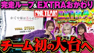 【初の大台へ】これがワンチームだ!!【ONE TEAM（ワンチーム）】 第3話（後編）[#水樹あや][#ayasi][#東城りお]