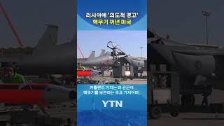 영국에 핵무기 배치한 미국 #shorts / YTN