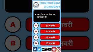 #gk #bhuexam #cuetgk #ssc #cuetmcqs #currentaffairs #cuetentranceexam #uppoliceconstable #uppolice