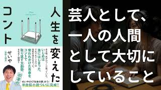 【衝撃】霜降り明星せいや、人生を変えた「あのコント」の裏側を激白！【芸人魂に涙腺崩壊】