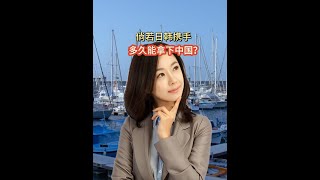 外网提问：倘若日韩携手，多久能拿下中国？ #油管五常 #油管网友评论 #外国人看中国