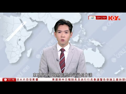有線新聞  六點新聞報道｜特朗普：不會為美中談判而撤關稅 呼國民勿買太多中國貨｜關稅戰對外地製作電影開徵100%關稅｜東盟與中日韓財長及央行行長會議 籲維護多邊貿易主義｜2025年5月5日