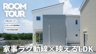【ルームツアー】このLDK映えすぎ…‼家事ラク×開放感100%の”推しハウス”が可愛すぎる‼🏠
