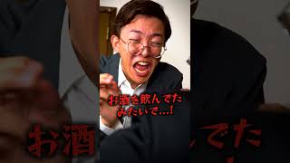 教育委員会に通報されたとき先生は… #shorts #学校 #先生