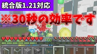 【マイクラ統合版】30秒でレベル100になるトライデントを使わない経験値トラップの作り方【PE/PS4/Switch/Xbox/Win10】ver1.21対応