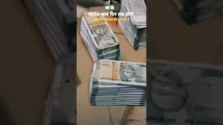 Paisa 💸🤘🤑💸 #money #motivation #unfrezzmyaccount #duet #love #bigmoney #newnotes #rupya #musicgenre