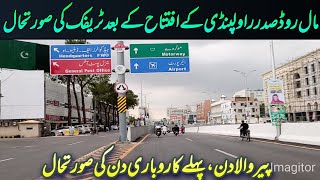 Mall Road Underpass Project Update | #project | #update | #underpass | #rawalpindi 