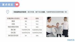 早道网校西班牙语A1.1阶段西语课程预习视频资料课件- A1 1第13课预习视频V2 1 0