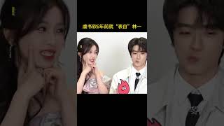 虞书欣6年前就被林一帅晕 小国王怎么不算是缘分呢？#虞书欣 #林一