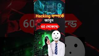 Hacking career under 60 second 🔥 #shorts #hacker #cybarbari
