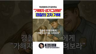 "딸을 죽인건 경찰이라고 생각해요."
