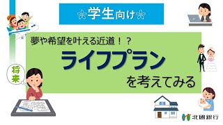 ライフプランの考え方