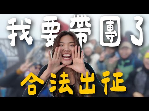 絕對合法！睽違五年再次帶團！越南🇻🇳豪華臥鋪火車！夜車直奔沙壩？｜越南沙壩 EP1