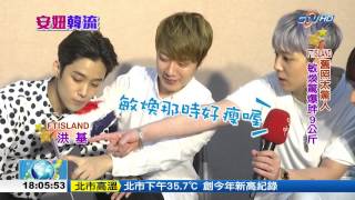 【中視新聞】 安妞韓流~FTISLAND搖滾旋風 安妞專訪20150529