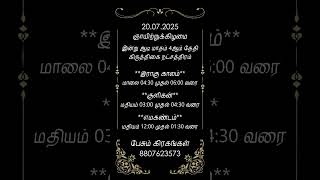 ராகு காலம், குளிகை, எமகண்டம் - 20 july 2025 | Pesum Grahangal | 8807623573