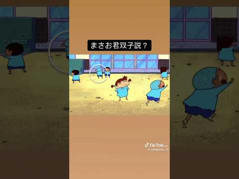 クレヨンしんちゃんまさおくん双子説ホラー