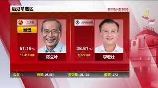 【新加坡大选】第13届全国大选 正式拉下帷幕