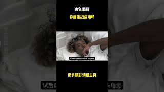 你能够承受50个小时的单独监禁吗 #综艺解说 #综艺 #网红