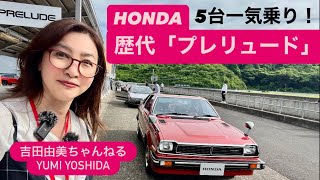 Honda "Prelude" 5 models in a row! Which Prelude do you like? (HONDA PRELUDE) ➕ Sneak peek at the...