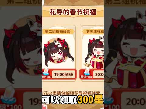 崩铁新春会300星穹 #米哈游 #honkaistarrail #崩坏星穹铁道