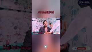 Orunodoi 3.0 Scheme Assam