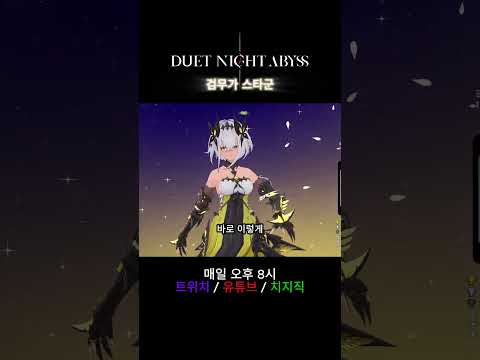 다양한 빌드가 가능한 맛있는 게임 #DuetNightAbyss #DNAUGCevent