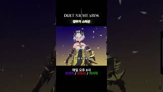 다양한 빌드가 가능한 맛있는 게임 #DuetNightAbyss #DNAUGCevent