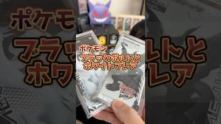 Early release!? The result of opening Black & White before the new set is released... #PokemonCard