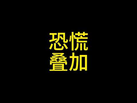 2月24日 恐慌叠加 币圈分析 又到了拼真功夫的时候了 长期坚定看涨 #比特币 #bitcoin #以太坊 #ethereum #币圈