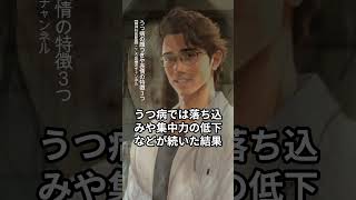 うつ病の顔つきや表情の特徴3つ【落ち込みが暗い表情などに、精神科医監修】 #Shorts