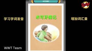 Pronunciation & Vocab Learning 提升发音和词汇量