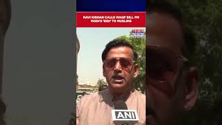 Waqf Amendment Bill: Ravi Kishan Calls Waqf Bill PM Modi's 'Eidi' To Muslims | Watch #shorts