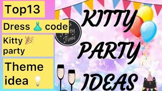 🔝Top 13 👗 dresscode||Kitty party ideas 💡||unique theme ideas for Kitty party 🎉 ||best dresscode😎👍