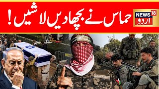 🟢LIVE:Al-Qassam BLOWS UP Israeli Commander In DIRECT HIT; IDF Admits Hamas Strike | Gaza | N18G