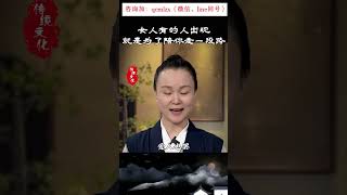 女人有的人出現就是為了陪你走一段路#女性智慧 #情感共鳴 #國學文化 #致女人