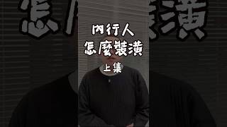 設計師自己裝潢房子.會如何做？上集！#裝修避坑＃台中＃設計#國際智家設計＃室內設計＃別墅 ＃豪宅#別墅設計#企業總部#裝修知識#室內裝1$#design#interiordesign