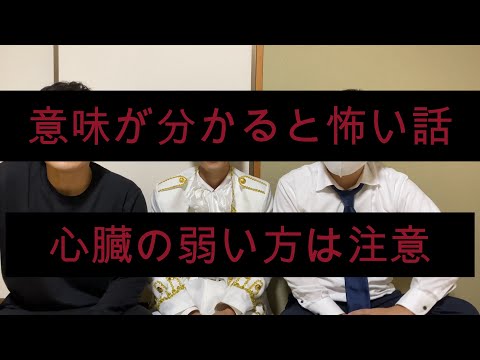【意味が分かると怖い話】本当の意味が分かると怖い話です！！心臓の弱い方は絶対に見ないでください！！