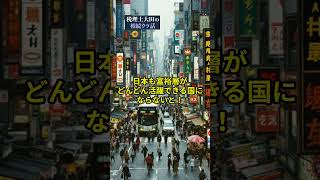 【騙されるな】「金融所得課税30％」は富裕層いじめ！？
