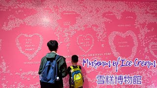 Museum of Ice Cream Singapore 冰淇淋博物館